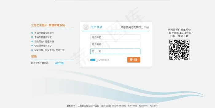 登陆界面图片psd模版下载