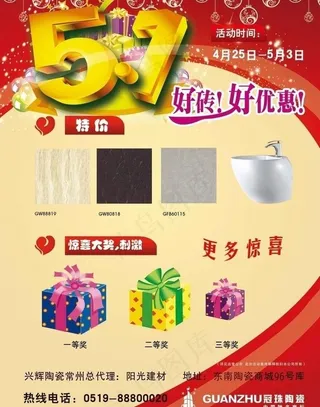 五一节广告单页正面图片