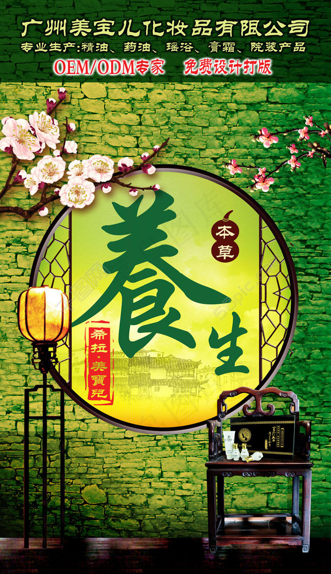 本草养生海报PSD素材psd模版下载