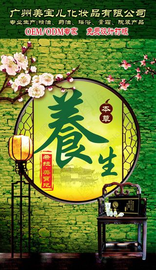 本草养生海报PSD素材