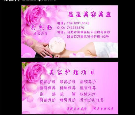 美发美容名片图片cdr矢量模版下载
