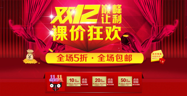 2015淘宝双十二年终盛典海报模板...psd模版下载