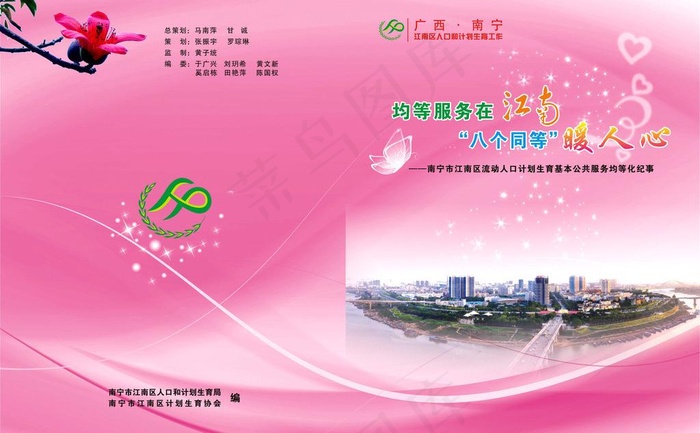 粉红封面图片cdr矢量模版下载