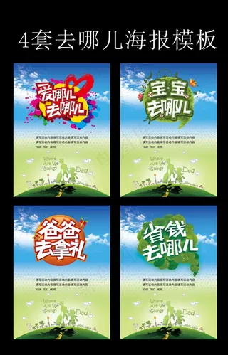 去哪儿海报模板