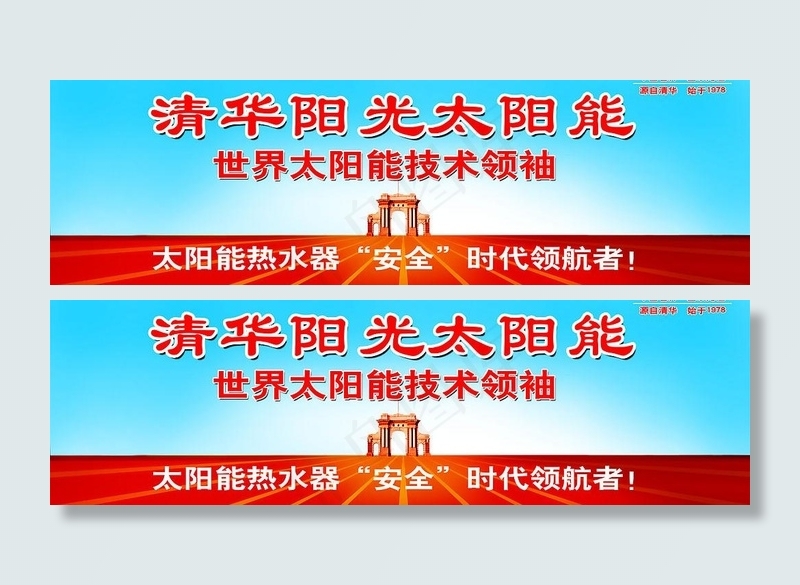 清华阳光太阳能图片