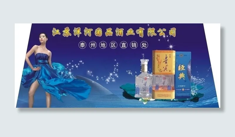 洋河车贴图片cdr矢量模版下载
