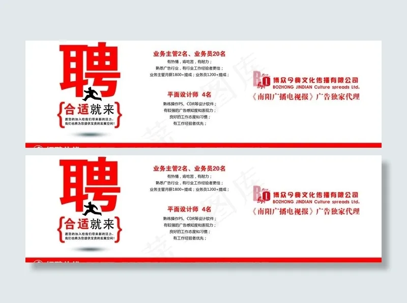 创意招聘图片psd模版下载