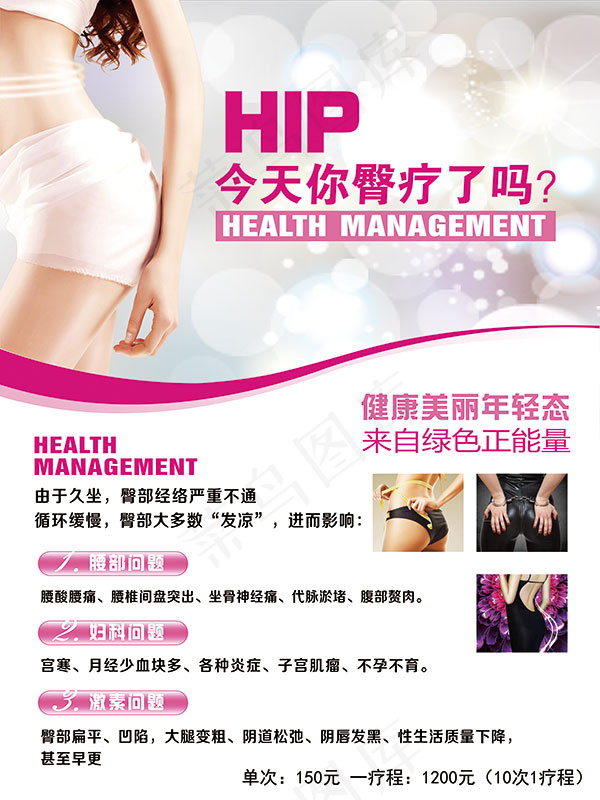 臀疗海报免费下载