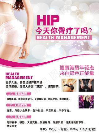 臀疗海报免费下载