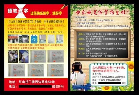 快乐硬笔练字彩页