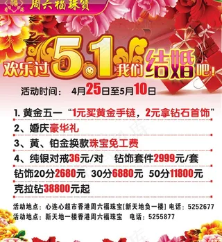 周六福珠宝51活动图片