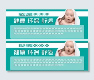 婴儿用品海报图片