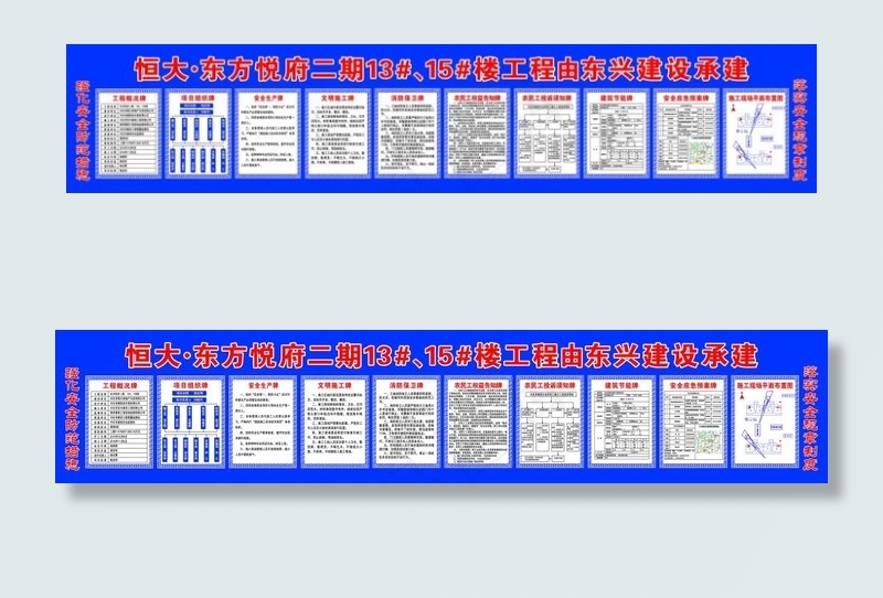建筑工地九牌一图ai矢量模版下载