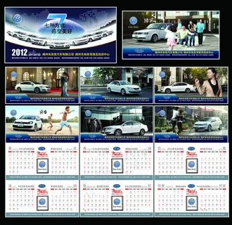 2012大众汽车台历设计PSD素材