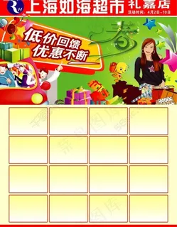 超市宣传页图片