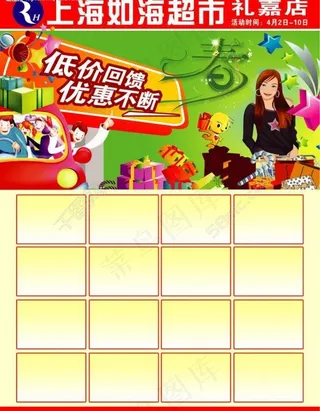 超市宣传页图片