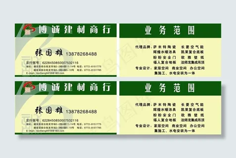 装饰建材名片图片