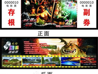 5D电影票图片