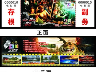 5D电影票图片