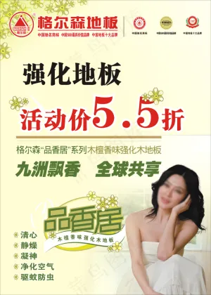 格尔森地板强化地板图片