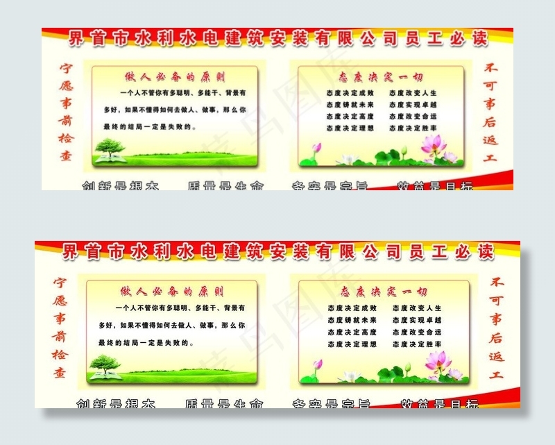 员工必读图片psd模版下载