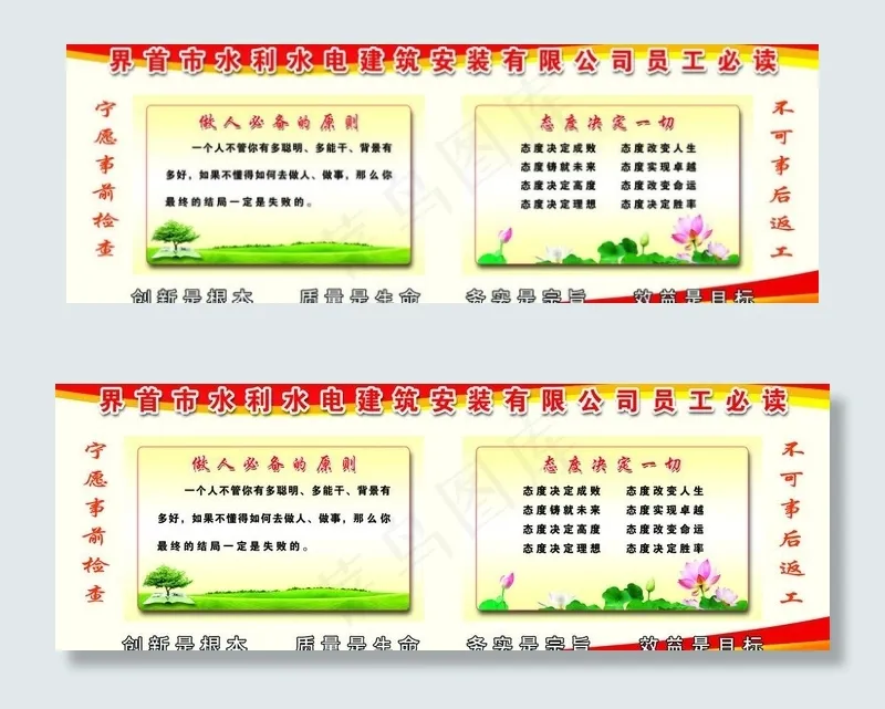 员工必读图片psd模版下载