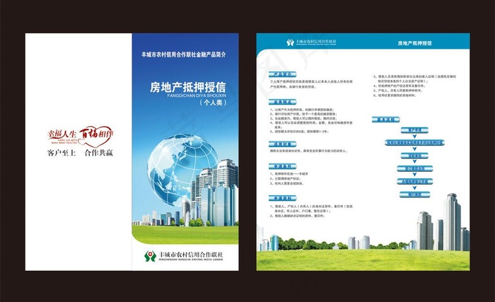 农村信用社折页图片(188X210)cdr矢量模版下载