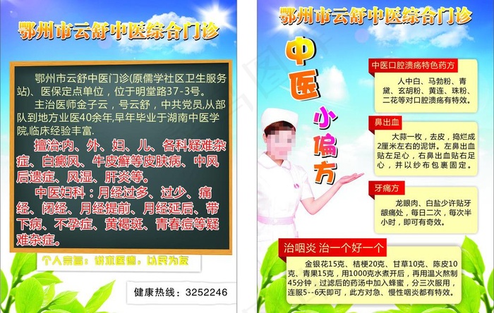 中医传单图片cdr矢量模版下载