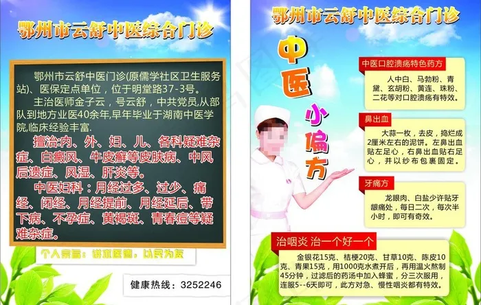 中医传单图片cdr矢量模版下载