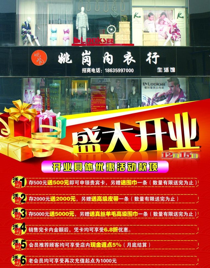 内衣专卖店传单图片(2551X3437(DPI:300))psd模版下载