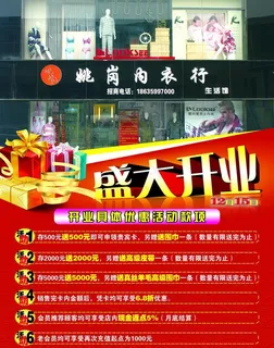 内衣专卖店传单图片