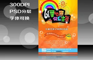 61儿童节海报图片