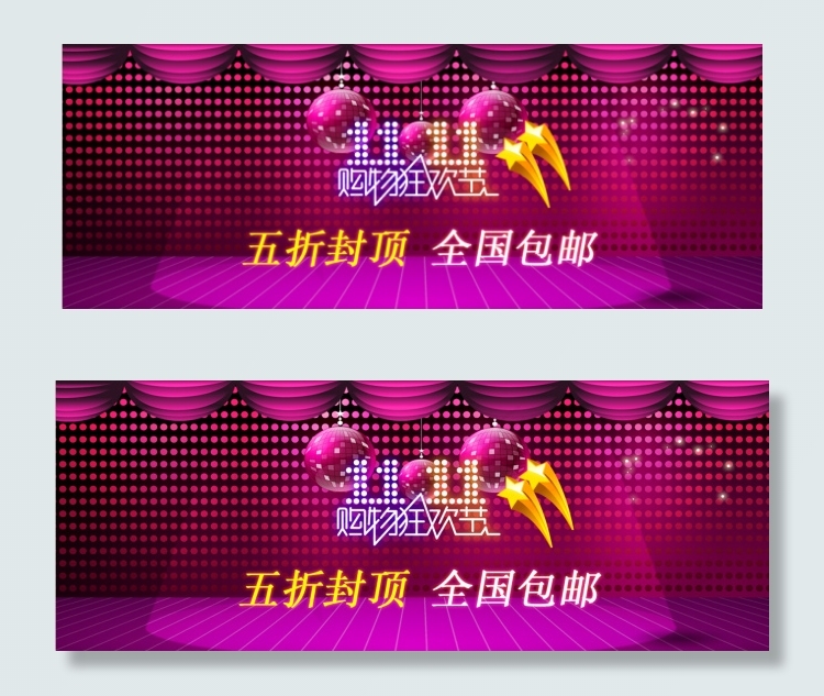 淘宝双十一促销