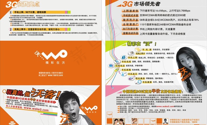 联通3g沃折页图片cdr矢量模版下载