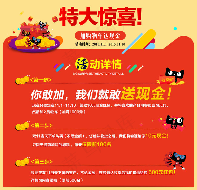 淘宝双十一全球狂欢抢红包海报专题承...