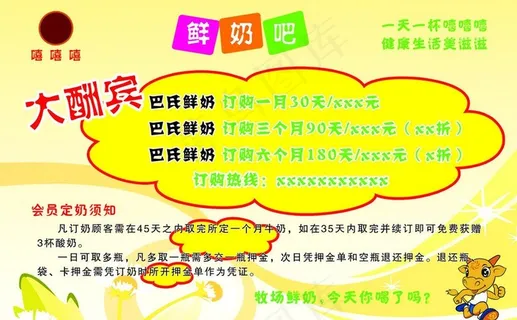 温馨背景牛奶dm彩页图片