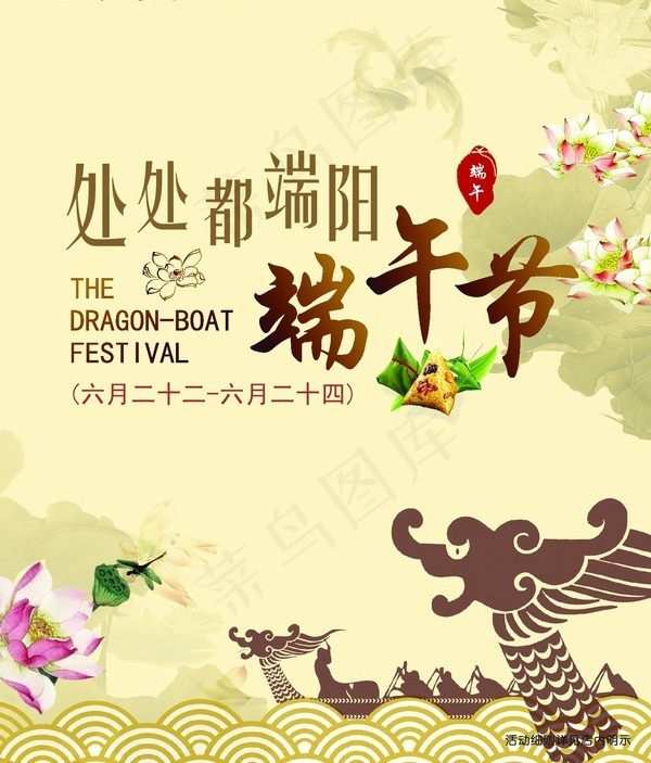 端午节矢量海报设计素材