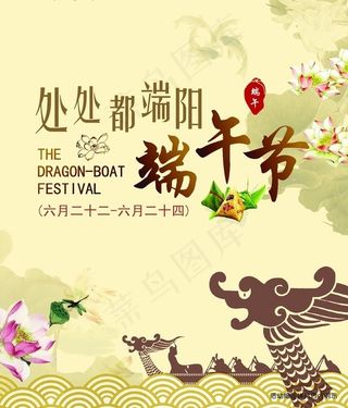 端午节矢量海报设计素材