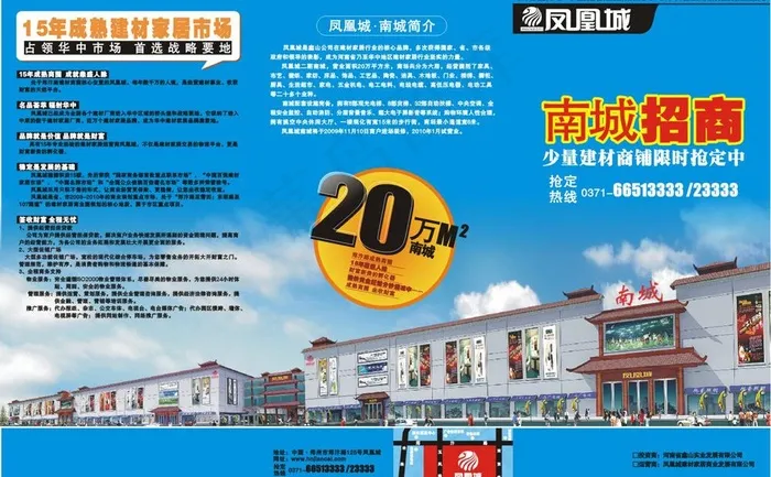 凤凰城招商宣传页图片cdr矢量模版下载