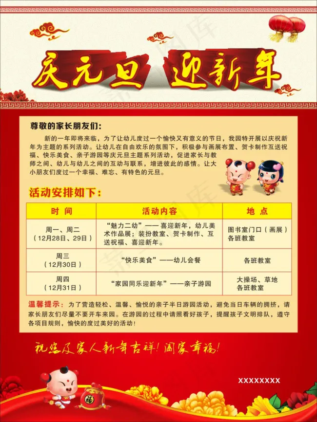 元旦活动(210X297)cdr矢量模版下载