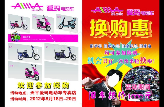 艾玛电动车单页图片(2480X3508(DPI:300))psd模版下载