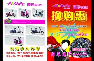 艾玛电动车单页图片