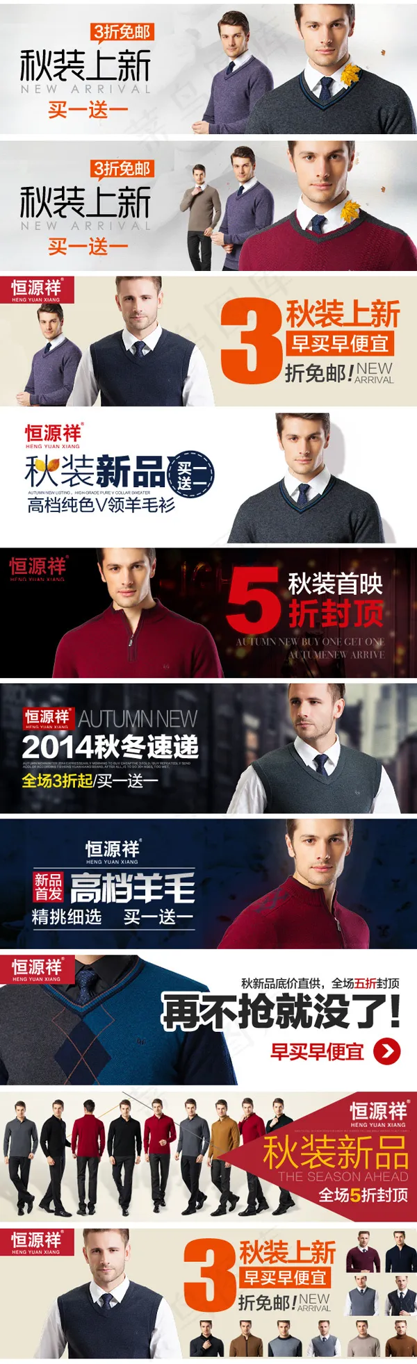 男士秋装促销首页