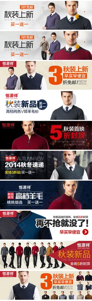 男士秋装促销首页
