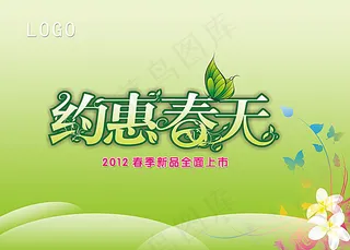 2012春天吊旗