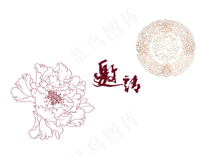 邀请函请柬请帖底纹花朵中国风艺术字