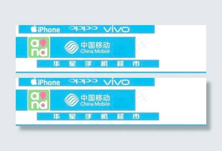 中国移动门头和室内字cdr矢量模版下载
