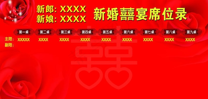 结婚喜榜图片psd模版下载