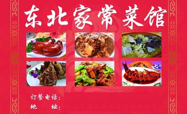 东北家常菜馆订餐卡(10800X6600(DPI:3048))psd模版下载
