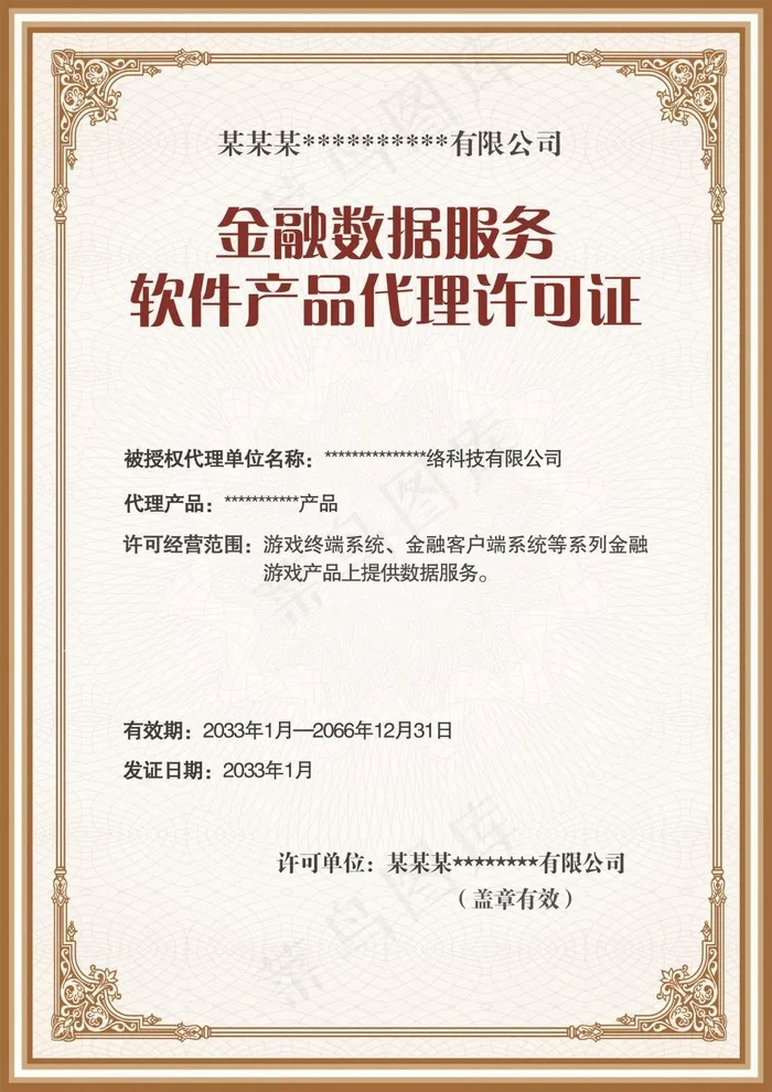产品许可证书 防伪纹 边框psd模版下载